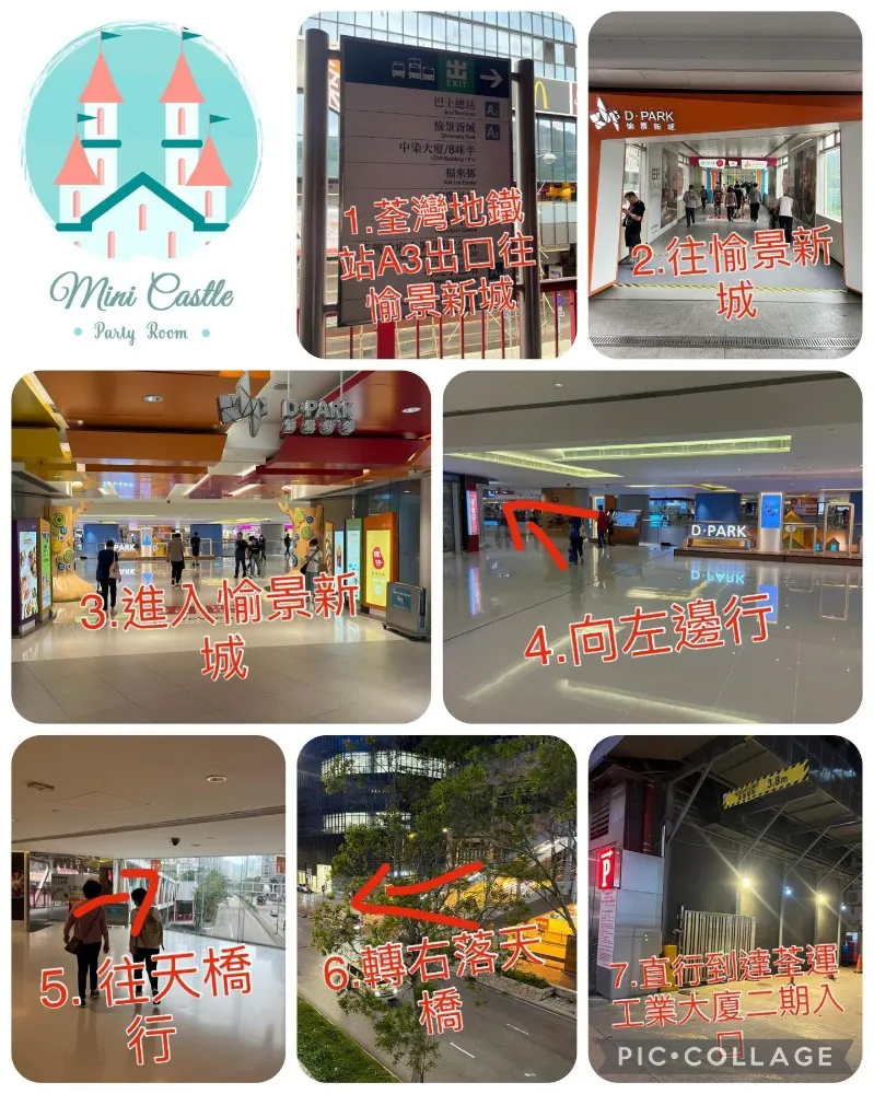 荃灣站步行到Party場地七步路線圖解